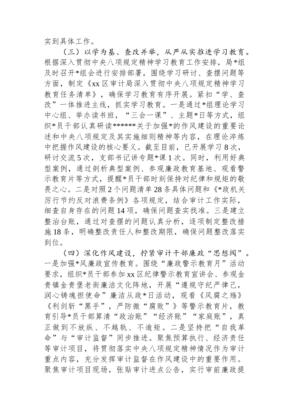 XX区审计局2025年上半年工作总结和下半年工作思路_第2页