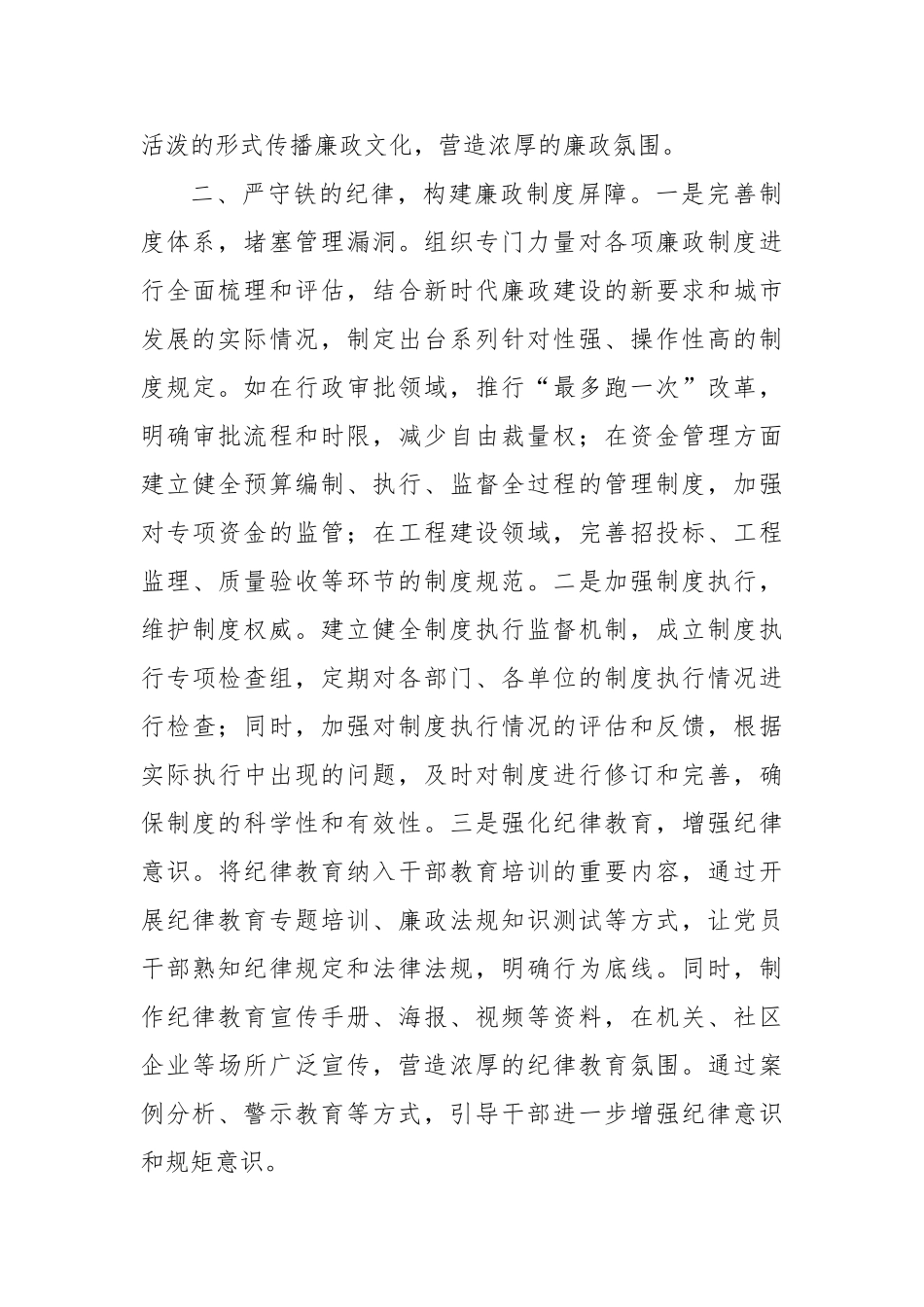 “四铁”举措深耕细作，绘就廉政建设新画卷——第一季度廉政建设经验做法【更多材料关注抖音：资深秘书大_第2页