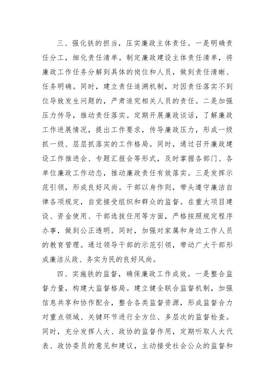 “四铁”举措深耕细作，绘就廉政建设新画卷——第一季度廉政建设经验做法【更多材料关注抖音：资深秘书大_第3页