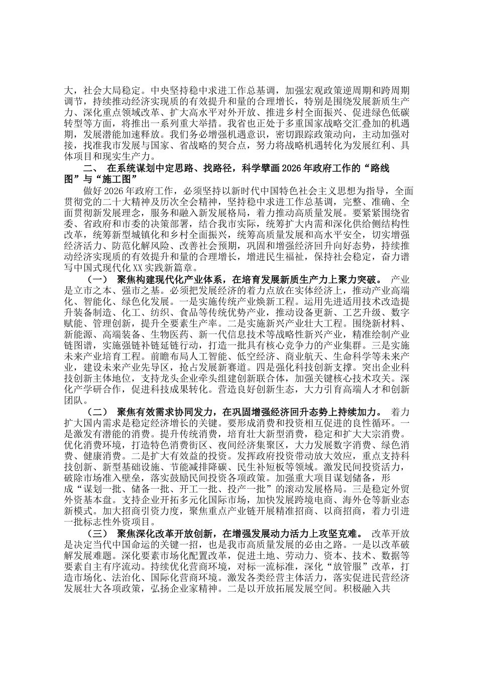 在谋划2026年政府工作思路专题研讨会上的讲话_第2页