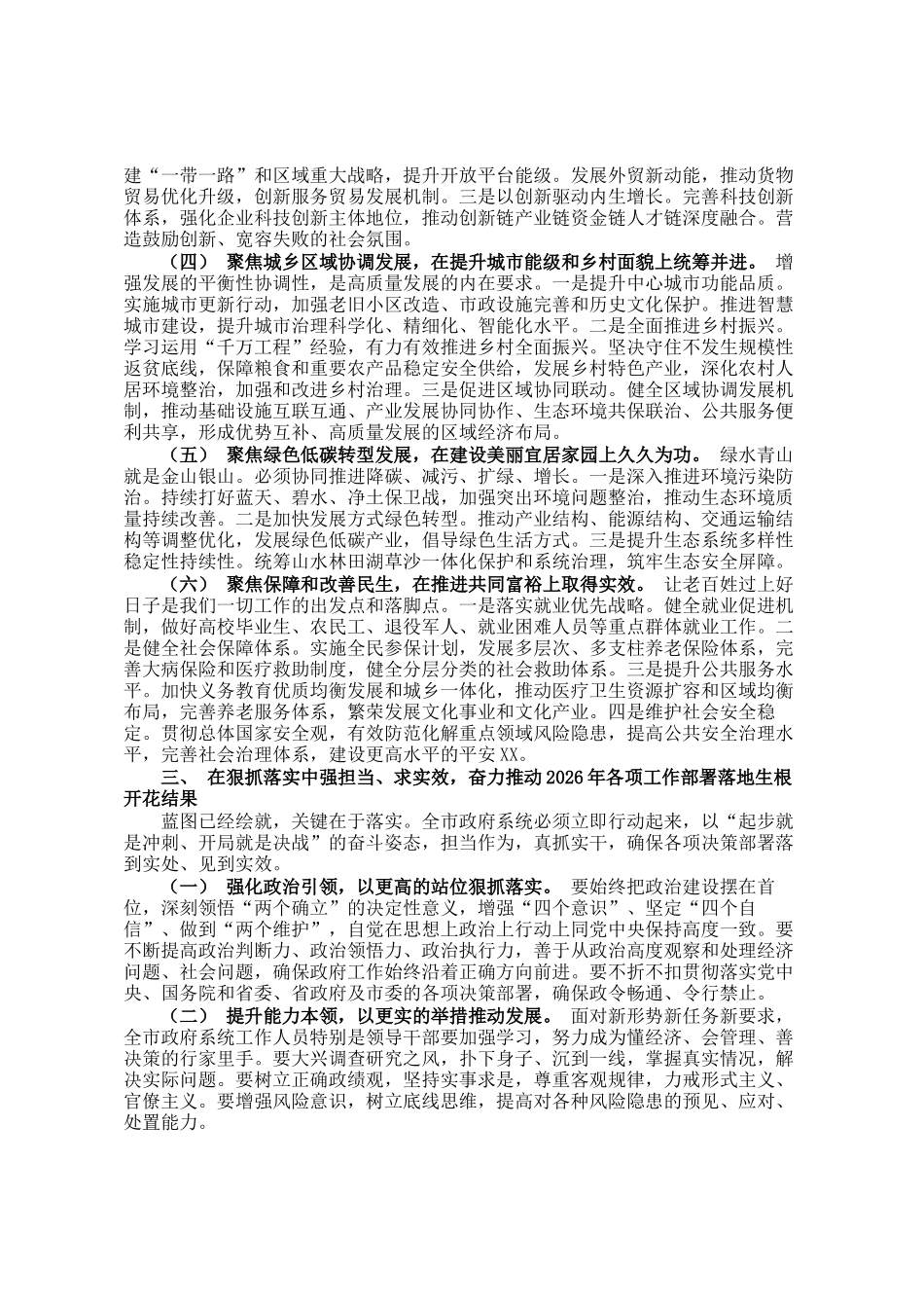 在谋划2026年政府工作思路专题研讨会上的讲话_第3页