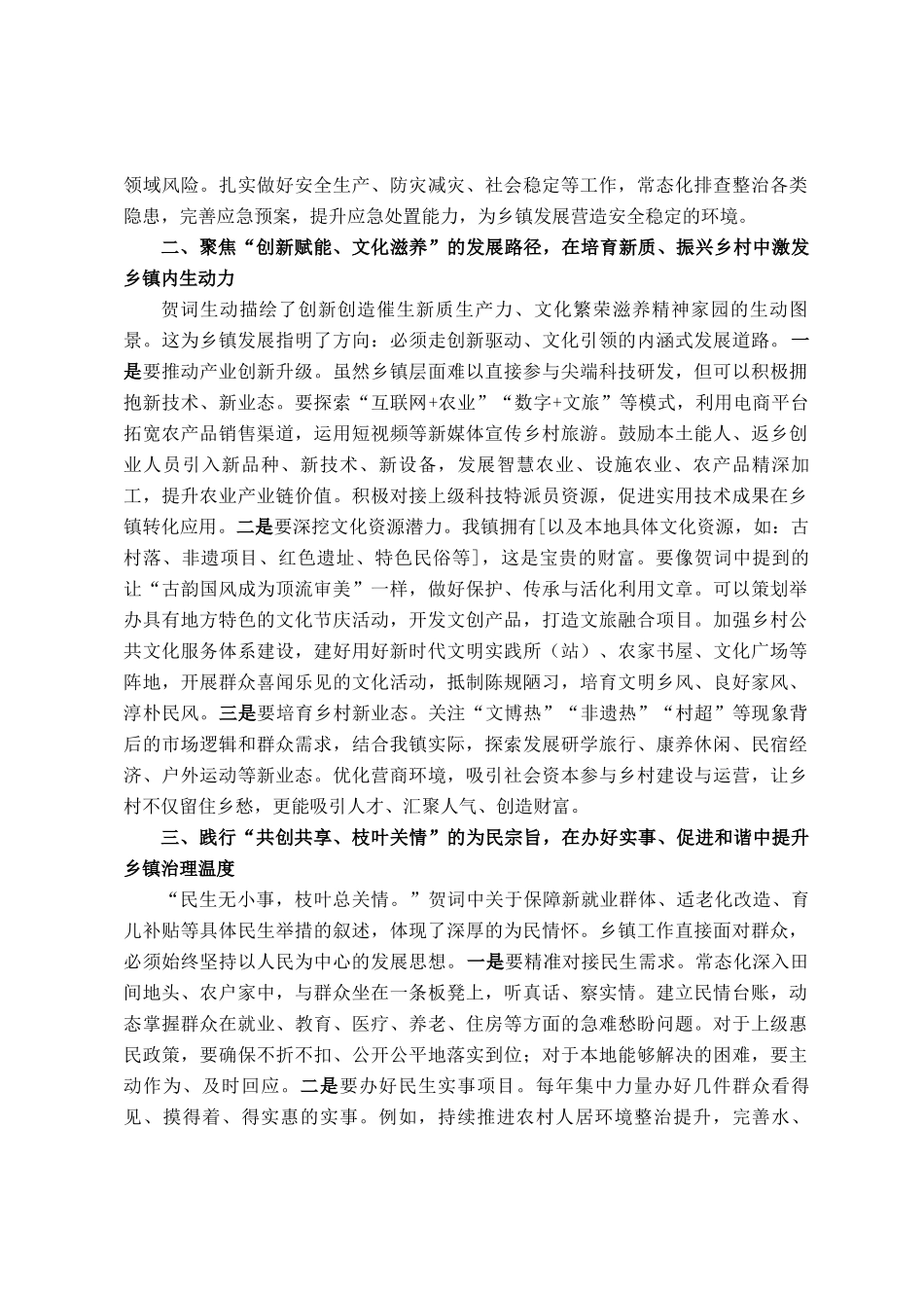 发言材料以贺词精神为指引，坚定信心、开拓进取、真抓实干_第2页