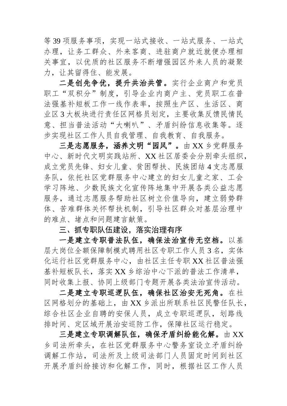 “四抓四落实”提升新型社区治理——乡镇普法强基补短板工作经验【更多材料关注抖音：资深秘书】_第2页