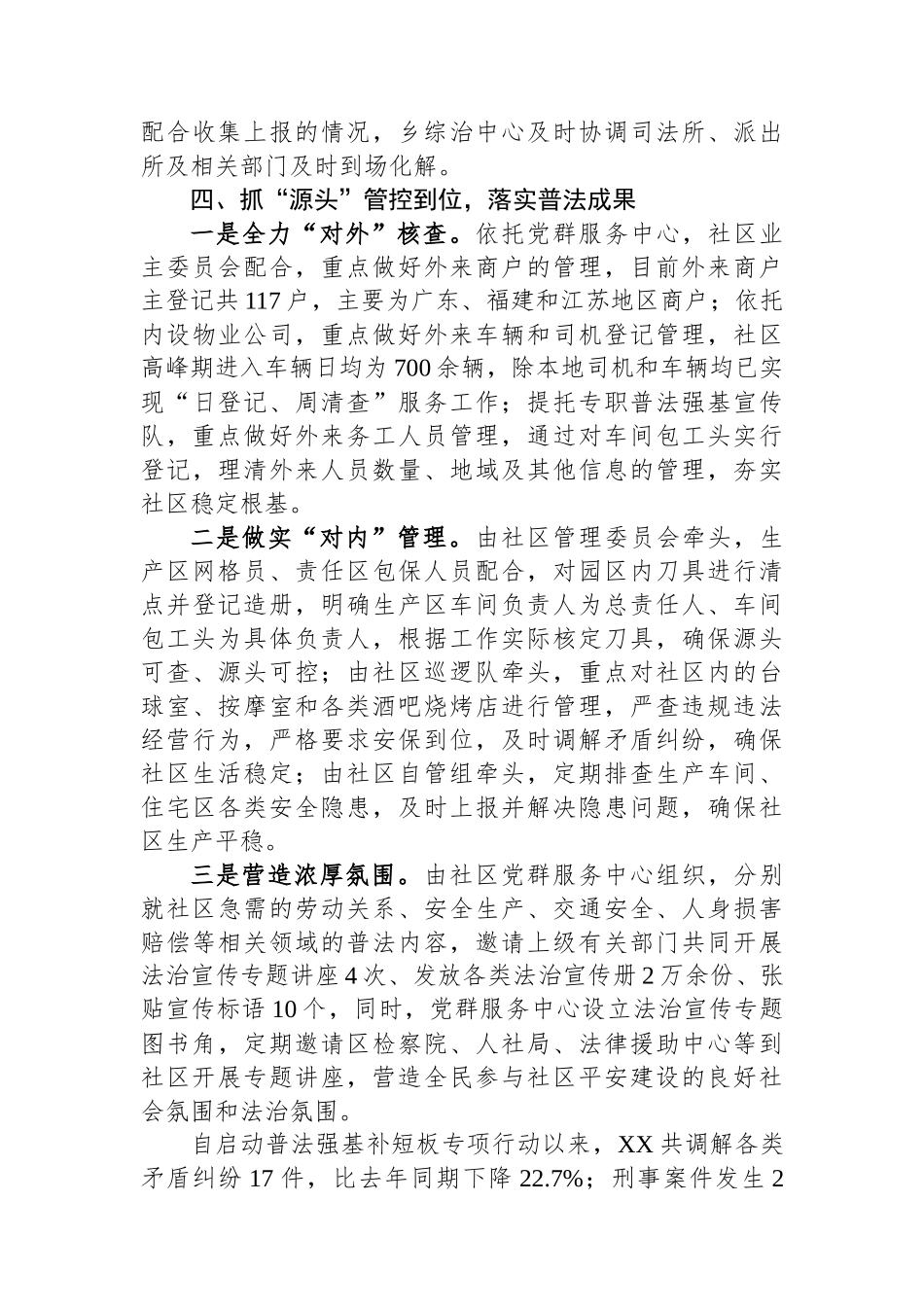“四抓四落实”提升新型社区治理——乡镇普法强基补短板工作经验【更多材料关注抖音：资深秘书】_第3页