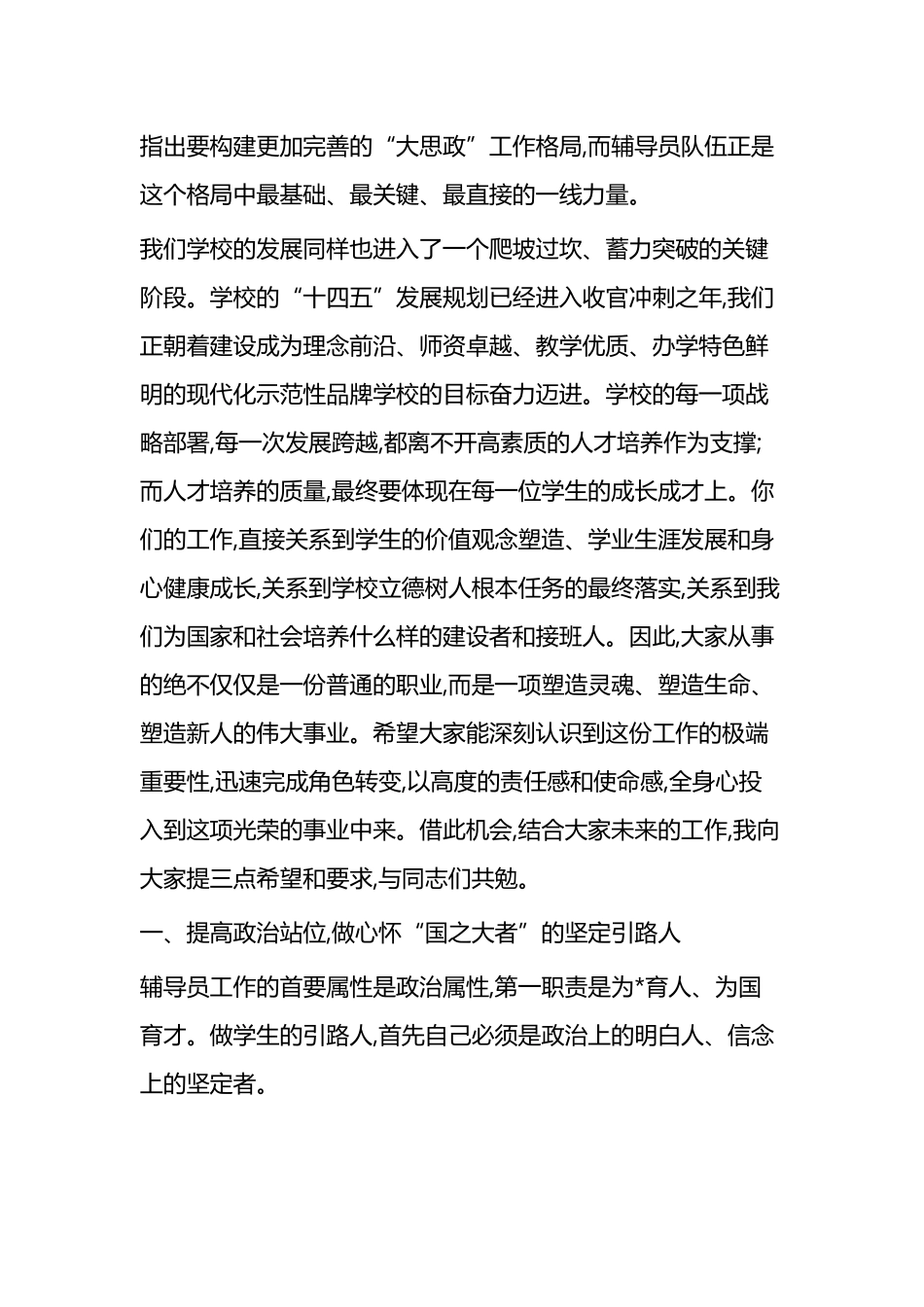 在某高校2025年新入职辅导员座谈会上的讲话_第2页