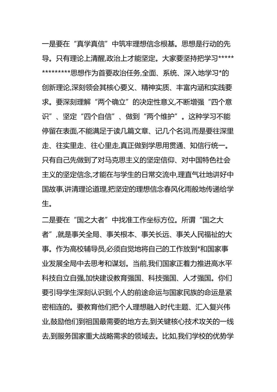 在某高校2025年新入职辅导员座谈会上的讲话_第3页