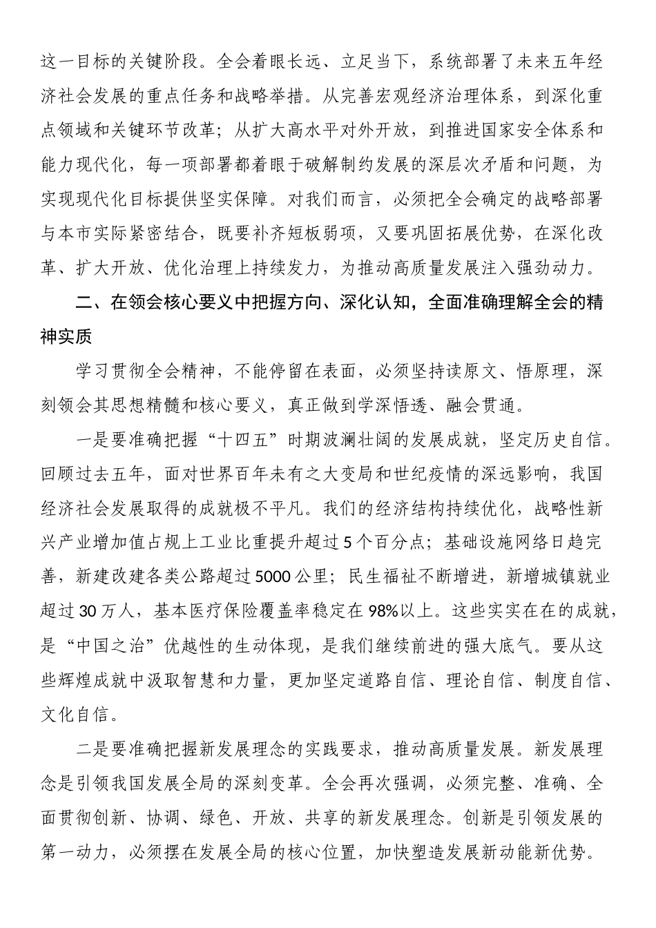 发展和改革局传达学习全会精神专题会议总结讲话_第3页