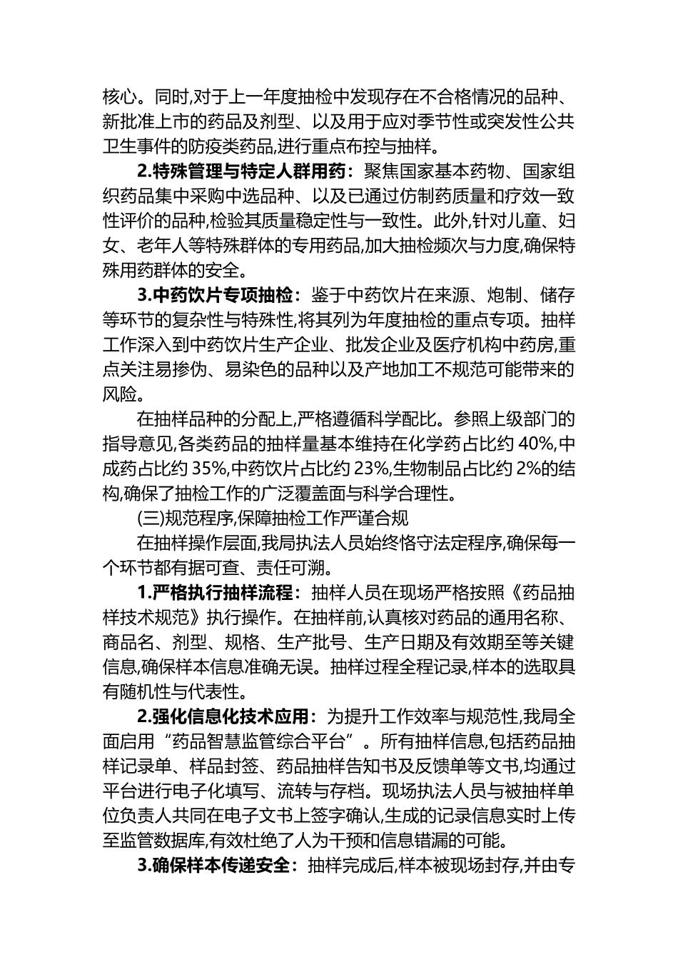 XX区市场监督管理局2025年度药品安全监管工作情况报告_第2页