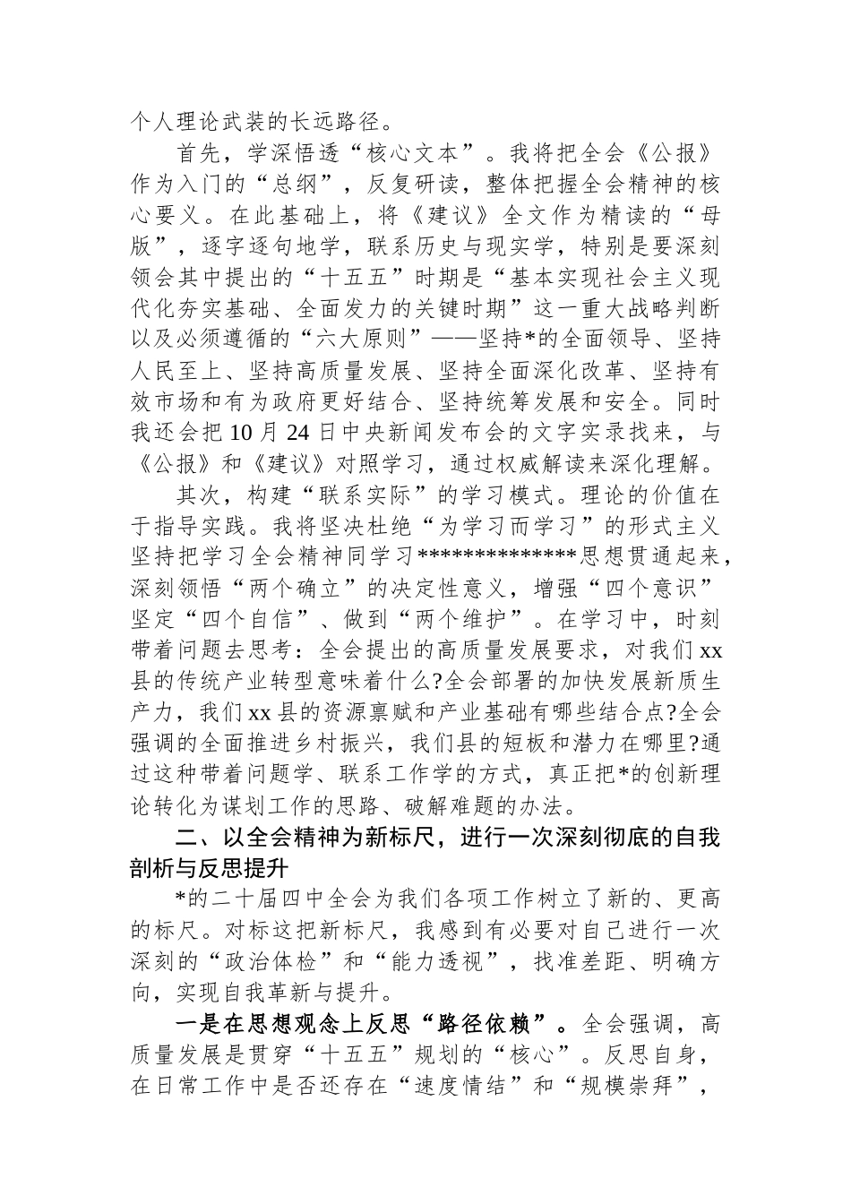 发展和改革委员会副主任学习贯彻党的二十届四中全会精神研讨发言_第2页