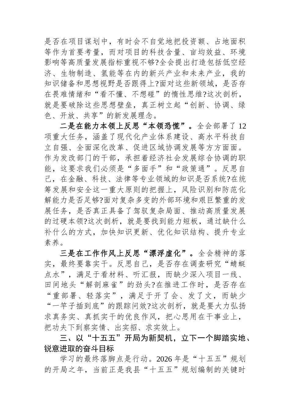 发展和改革委员会副主任学习贯彻党的二十届四中全会精神研讨发言_第3页