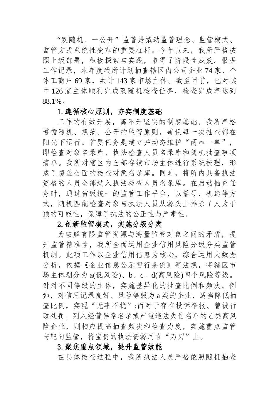 XX区市场监督管理局XX市场监管所2025年度工作情况报告_第2页