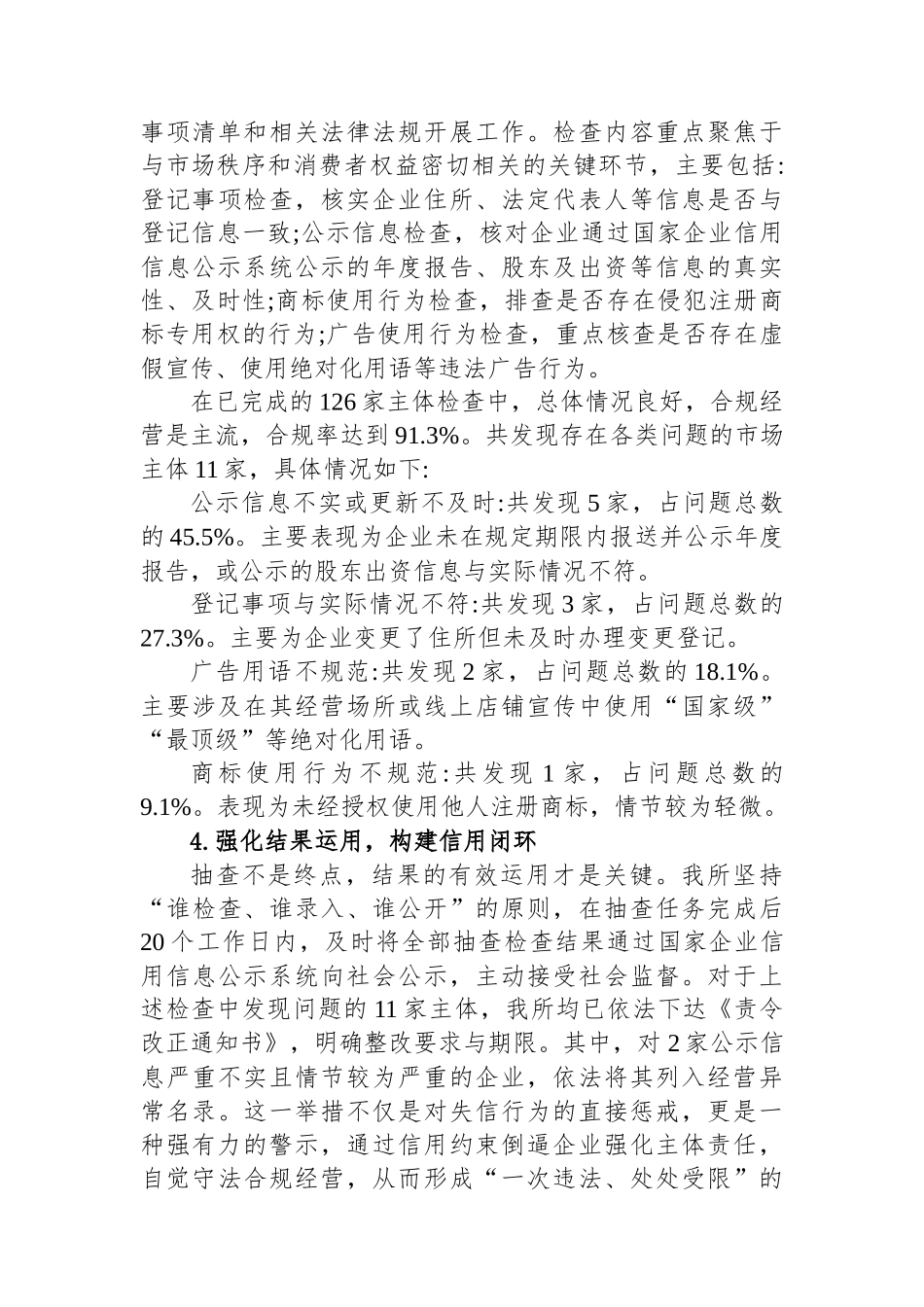 XX区市场监督管理局XX市场监管所2025年度工作情况报告_第3页