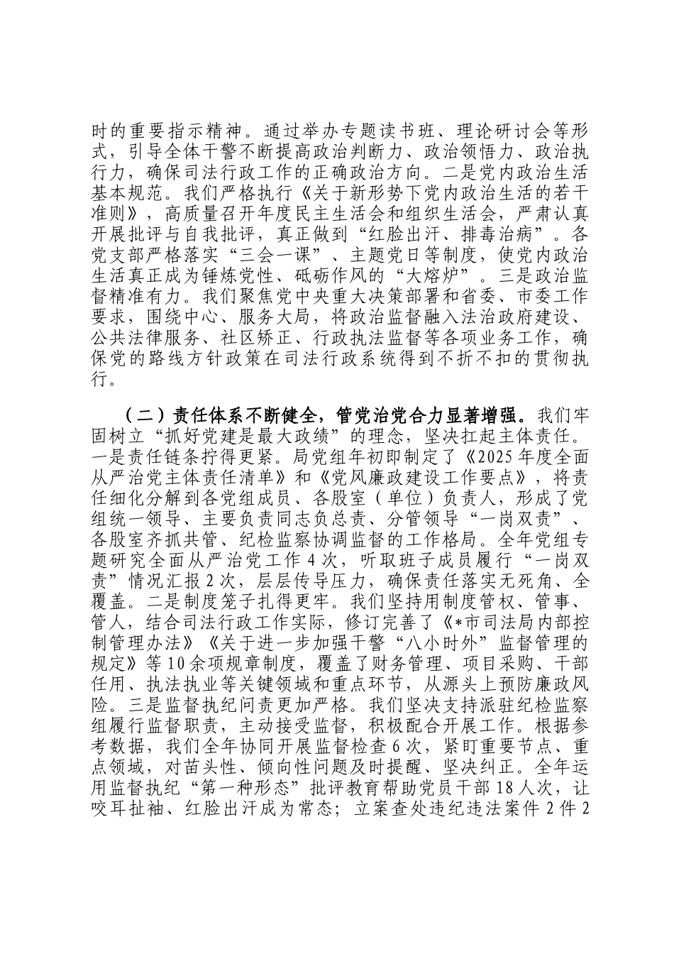 在某局2025年度全面从严治党暨党风廉政建设工作总结会上的讲话_第2页