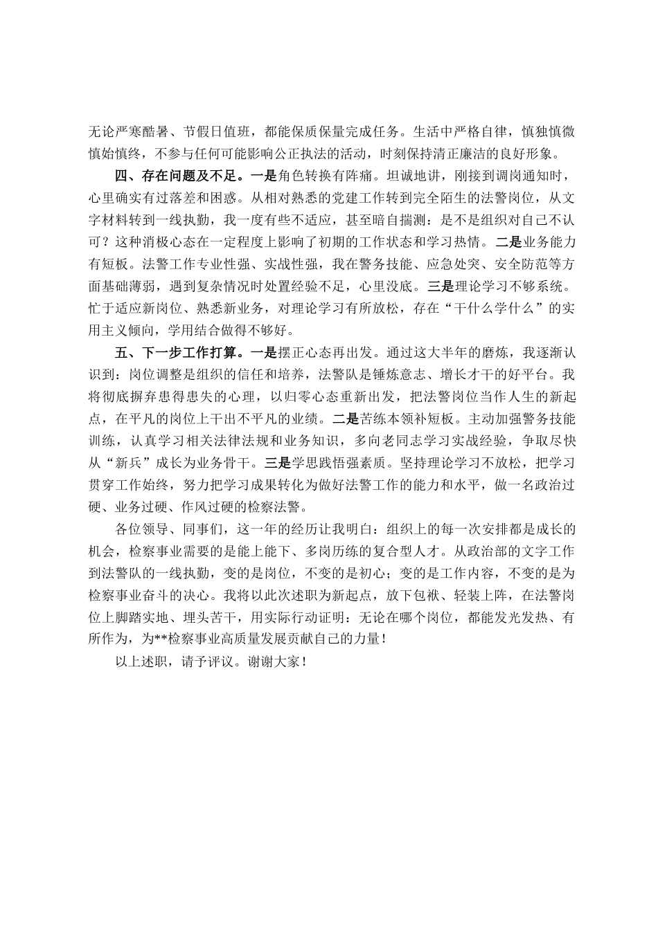 法警干部2025年度个人述职报告_第2页