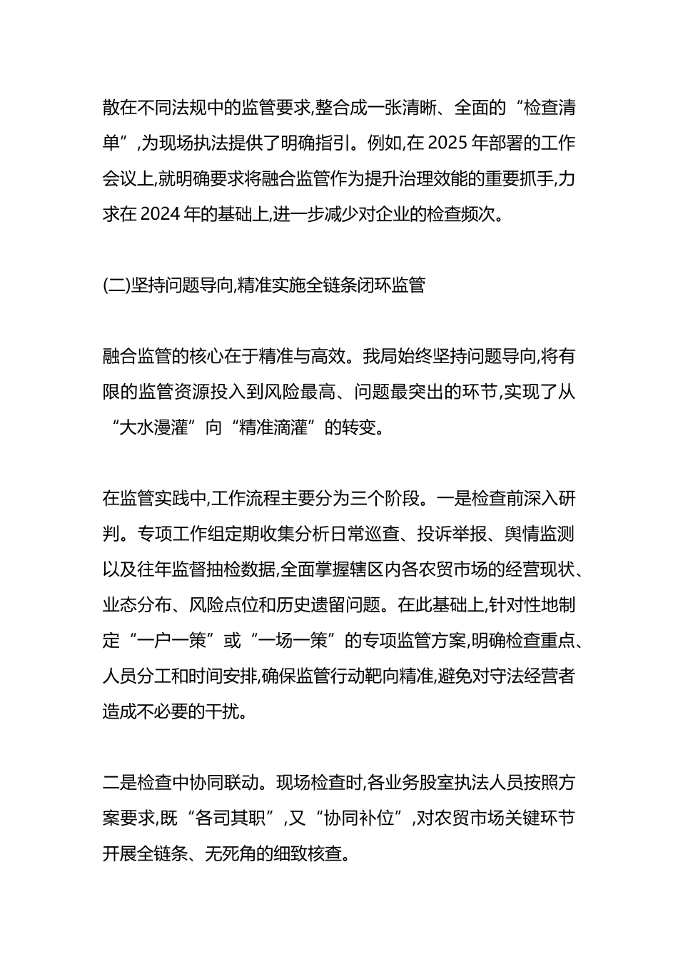 XX区市场监督管理局关于2025年度农贸市场融合监管的工作情况报告_第3页