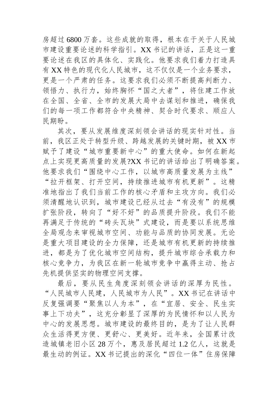 在某局深入学习区委书记重要讲话精神专题会议上的讲话_第2页