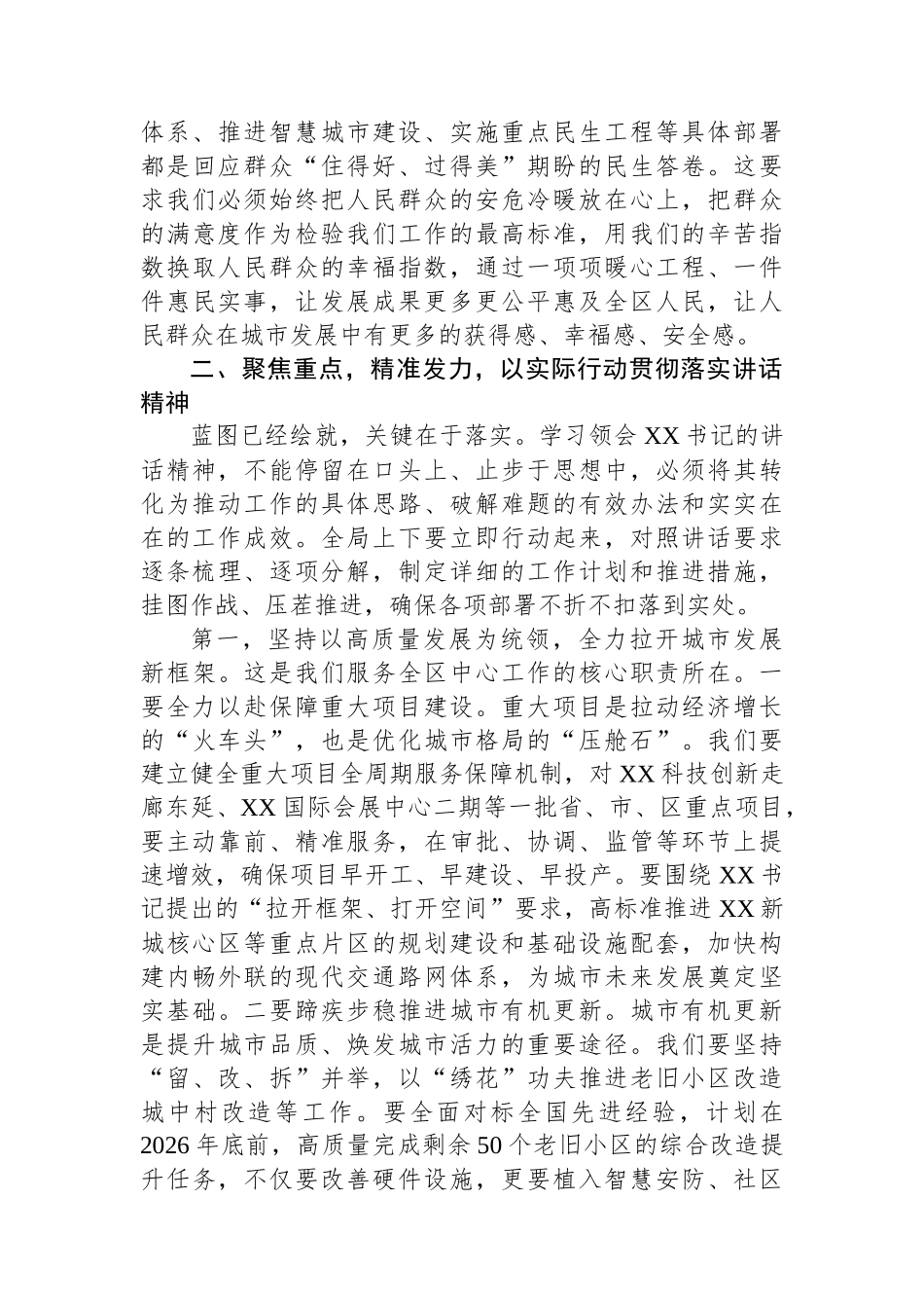 在某局深入学习区委书记重要讲话精神专题会议上的讲话_第3页