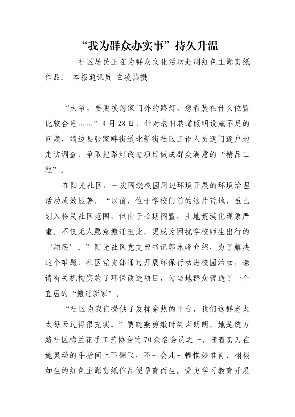 “我为群众办实事”持久升温【更多材料关注抖音：资深秘书】_第1页