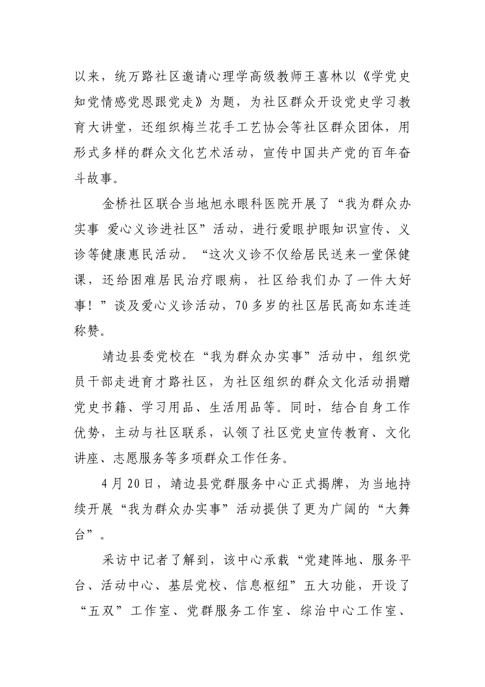 “我为群众办实事”持久升温【更多材料关注抖音：资深秘书】_第2页