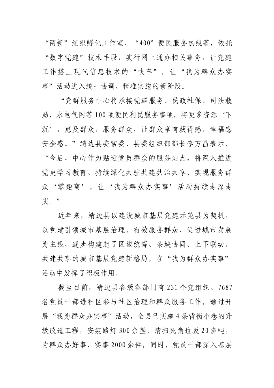 “我为群众办实事”持久升温【更多材料关注抖音：资深秘书】_第3页