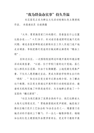 “我为群众办实事”持久升温【更多材料关注抖音：资深秘书】