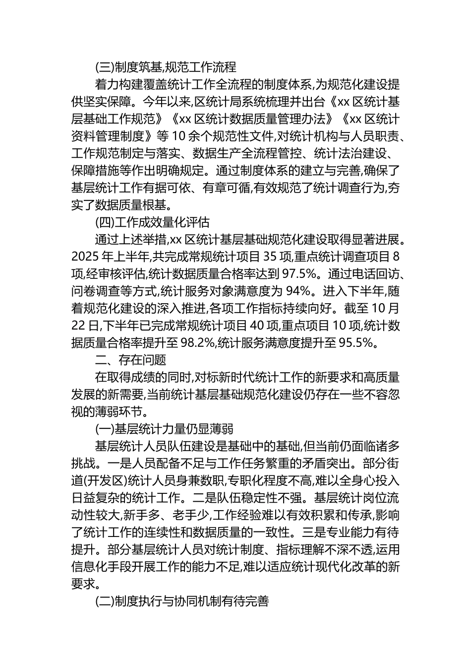 XX区统计局2025年统计基层基础规范化建设工作总结_第2页