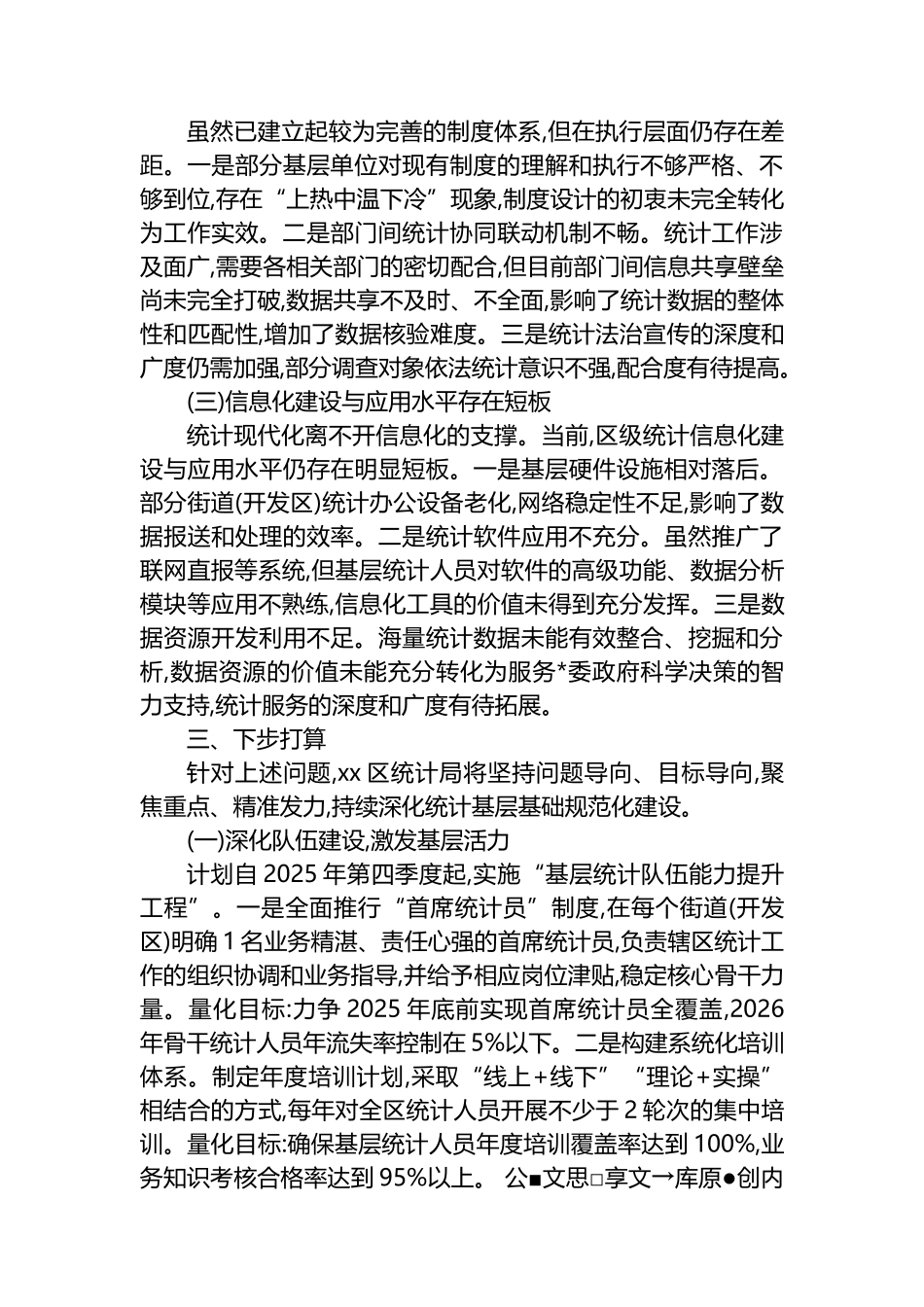 XX区统计局2025年统计基层基础规范化建设工作总结_第3页
