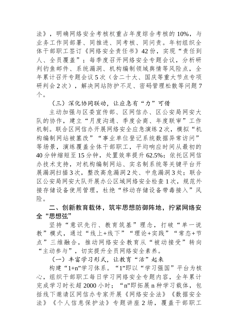 XX区委编办网络安全工作总结_第2页