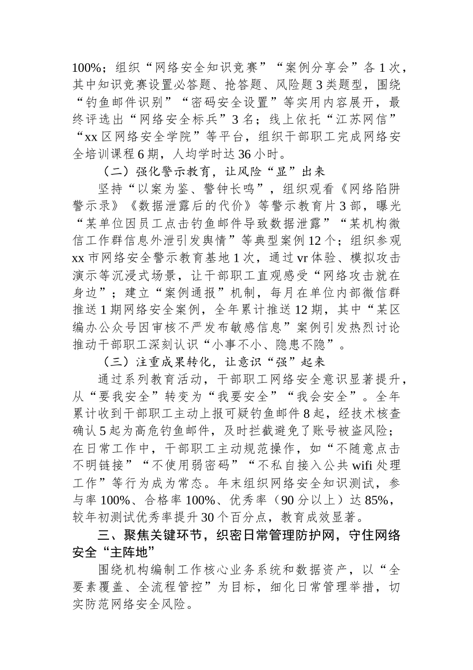 XX区委编办网络安全工作总结_第3页