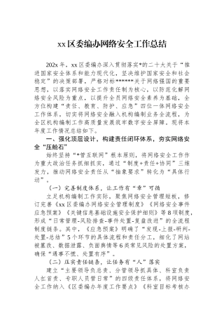 XX区委编办网络安全工作总结