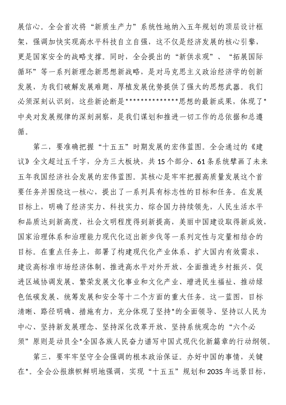 在某局中心组学习贯彻四中全会精神上的总结讲话_第2页