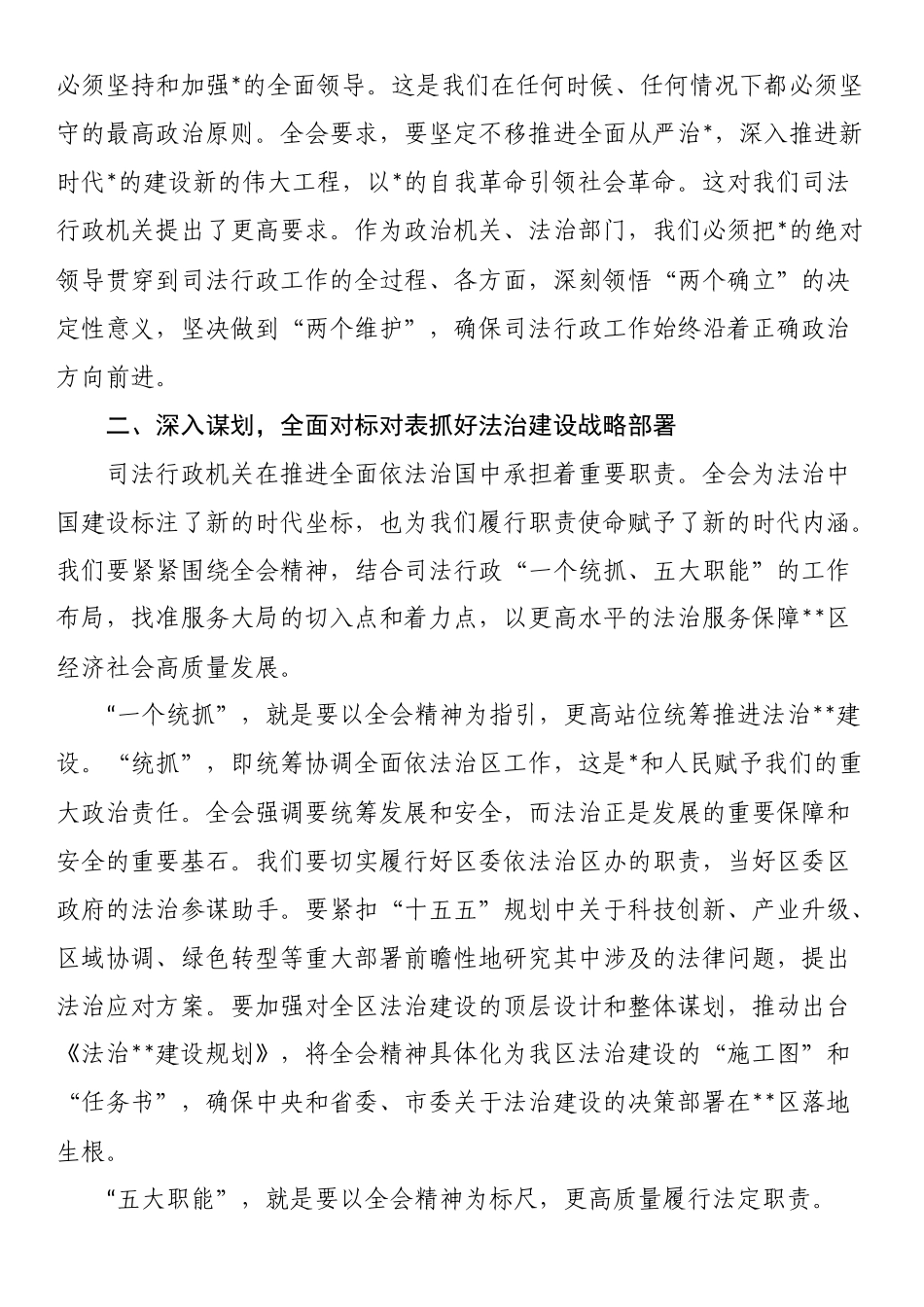 在某局中心组学习贯彻四中全会精神上的总结讲话_第3页