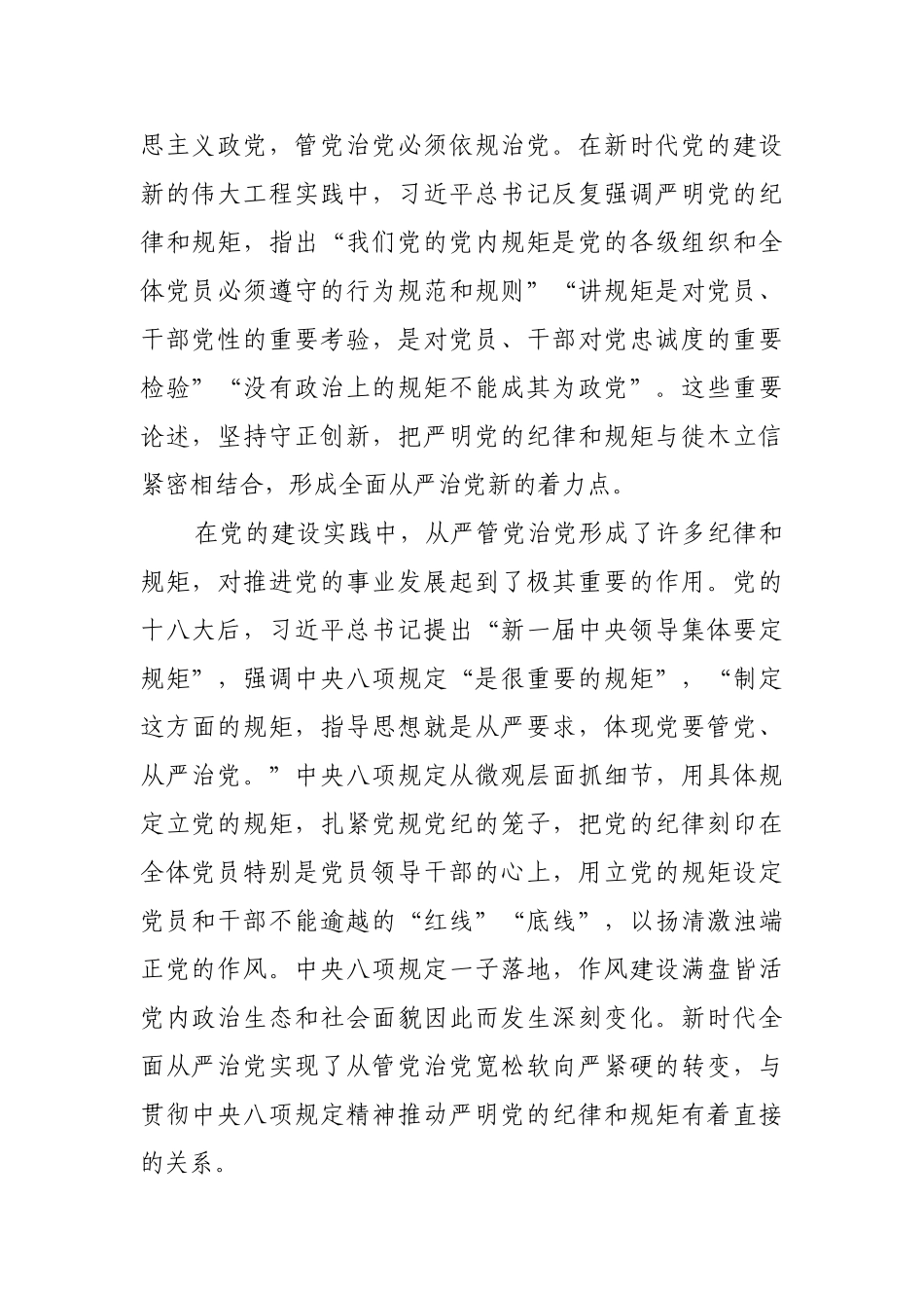 “新时代的徙木立信之举”【更多材料关注抖音：资深秘书】_第2页