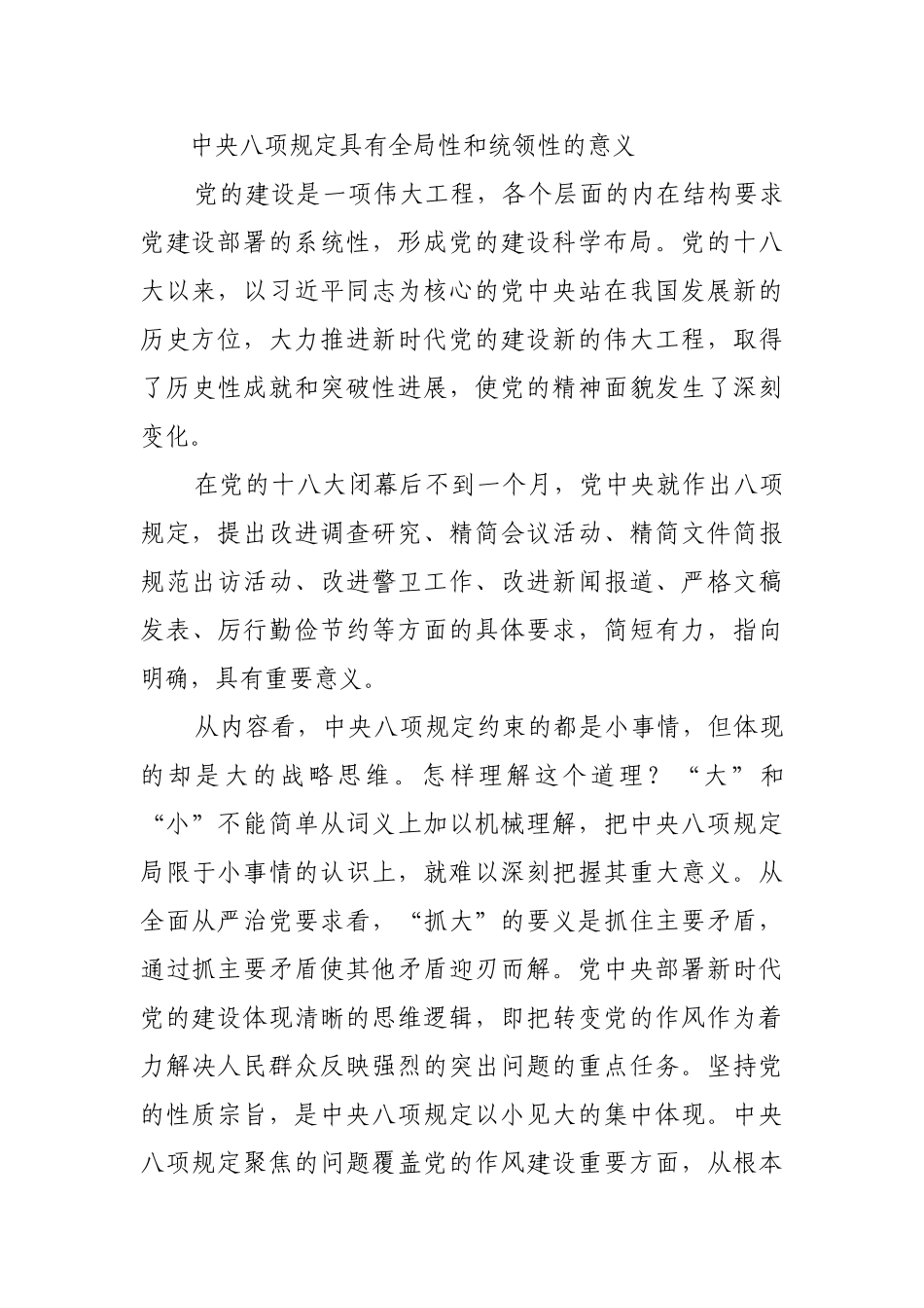 “新时代的徙木立信之举”【更多材料关注抖音：资深秘书】_第3页