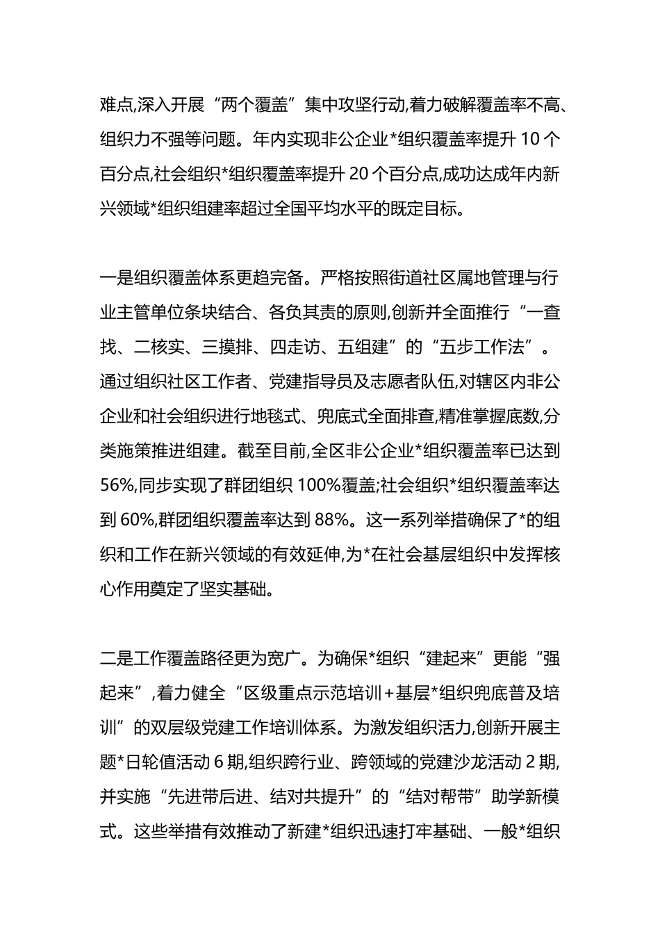 XX区委社会工作部2025年度工作情况报告_第2页