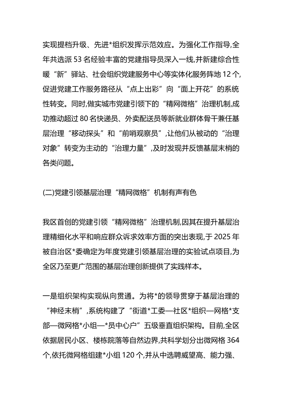 XX区委社会工作部2025年度工作情况报告_第3页