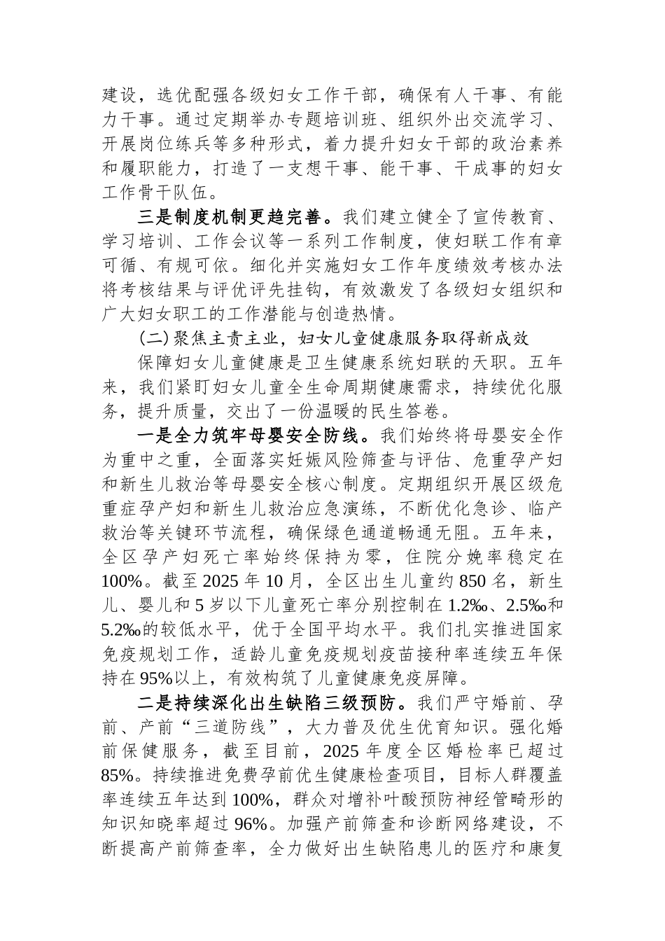 XX区卫生健康系统妇女联合会工作报告_第2页