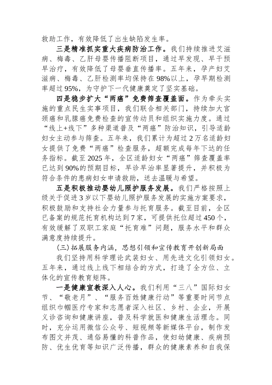 XX区卫生健康系统妇女联合会工作报告_第3页