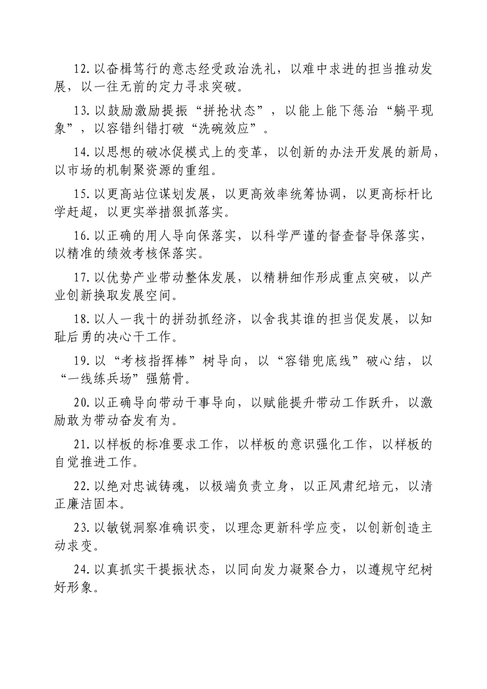 “以”字型排比句【更多材料关注抖音：资深秘书】_第2页