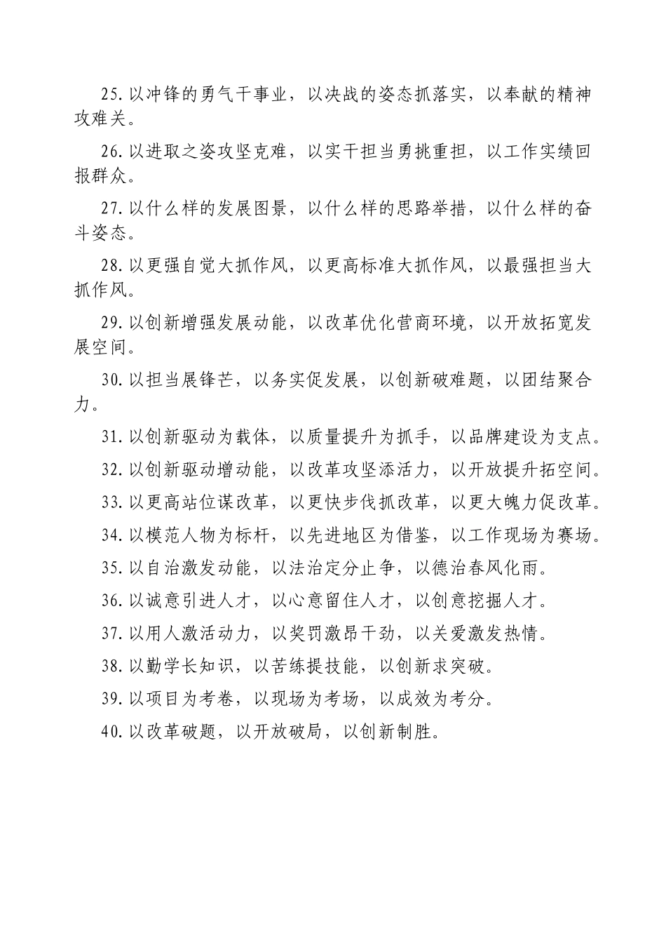 “以”字型排比句【更多材料关注抖音：资深秘书】_第3页