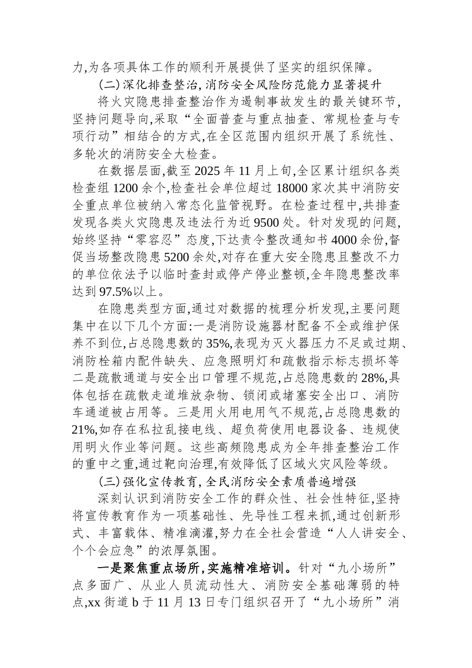 XX区消防安全委员会办公室2025年度消防安全工作情况报告_第2页