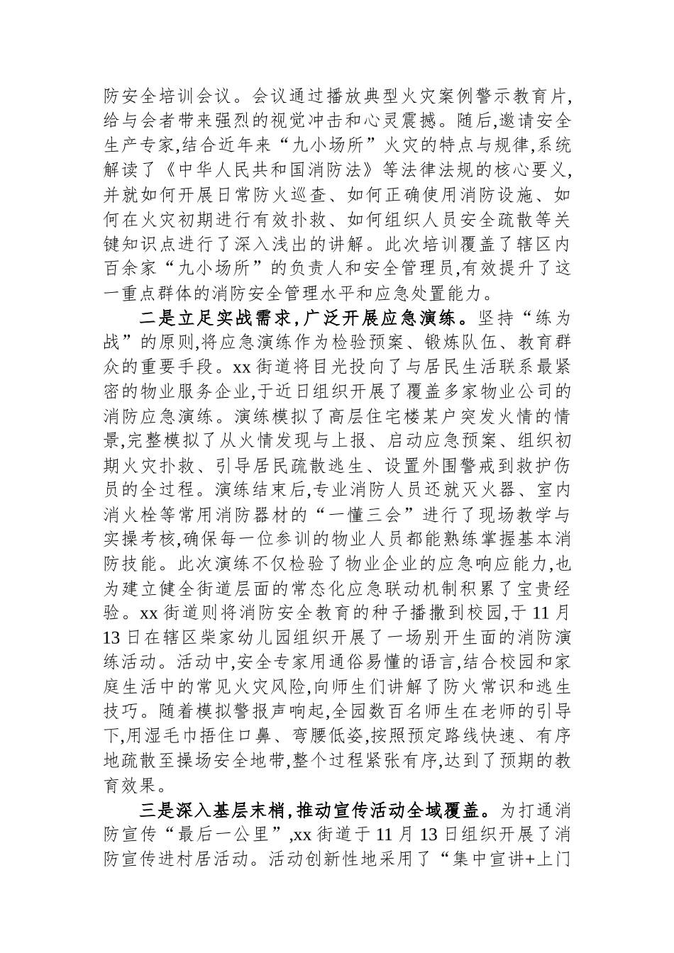 XX区消防安全委员会办公室2025年度消防安全工作情况报告_第3页