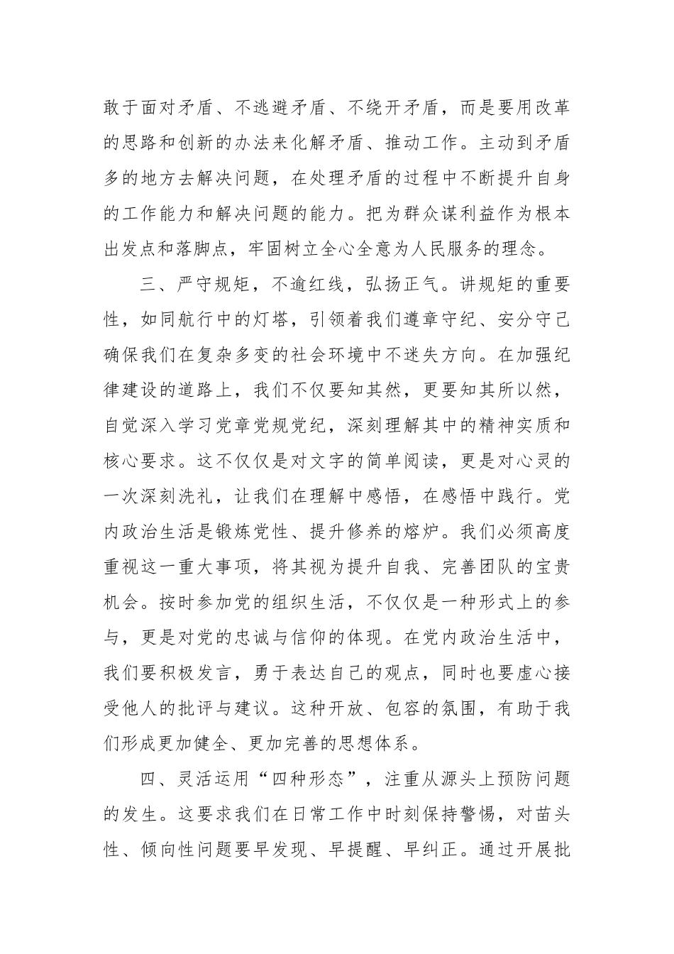 “以案促改”廉政教育活动及纪律学习心得体会（2）【更多材料关注抖音：资深秘书】_第3页