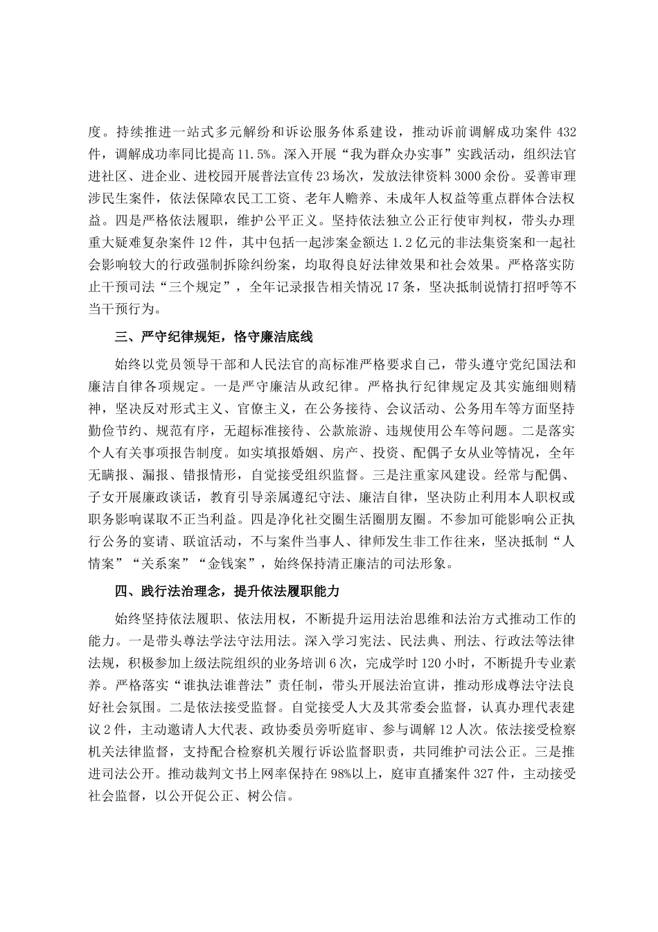 法院副院长2025年述职述廉述法报告_第2页