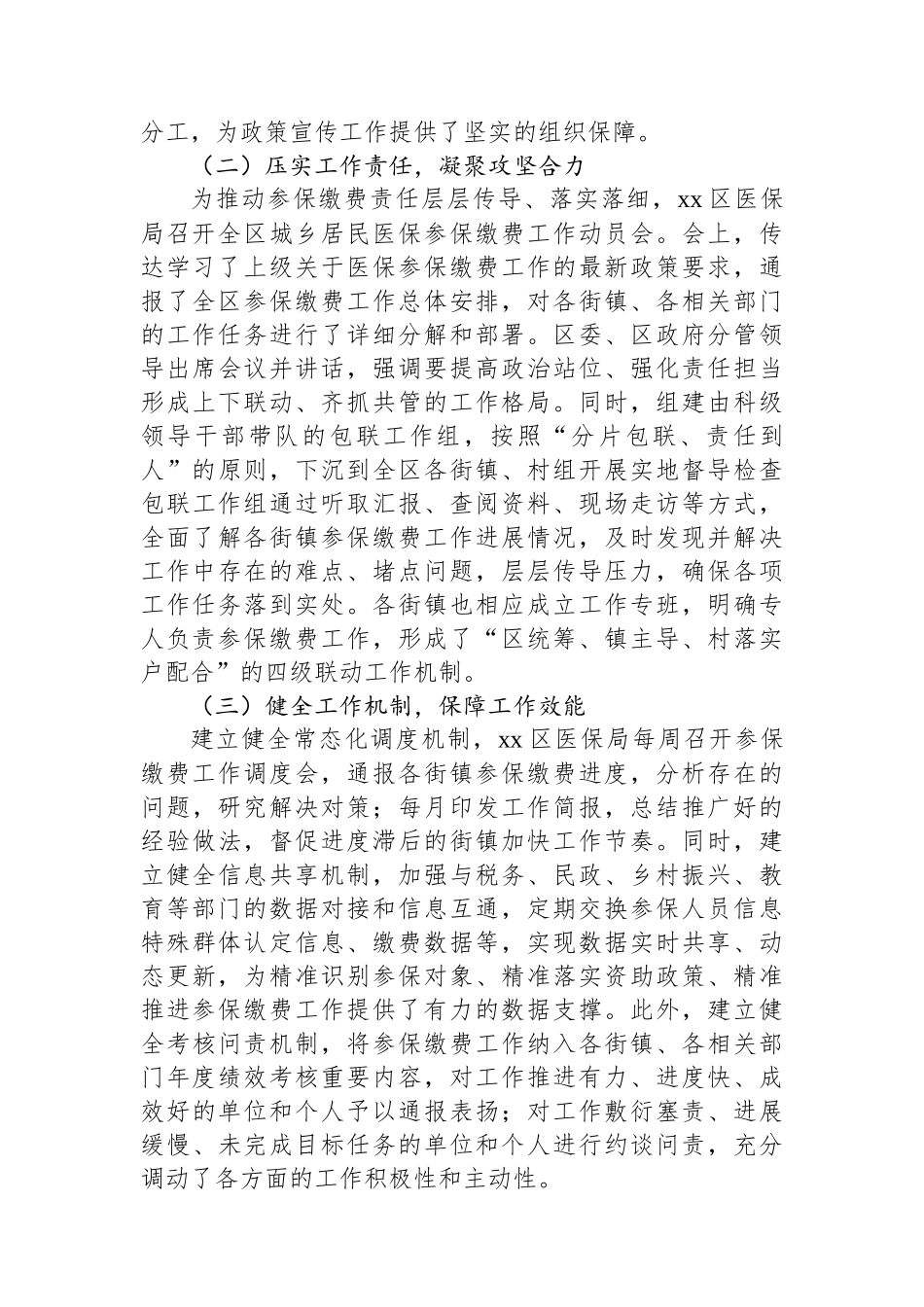 XX区医保局2025年全民参保工作总结_第2页