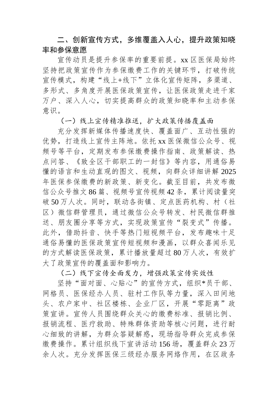 XX区医保局2025年全民参保工作总结_第3页