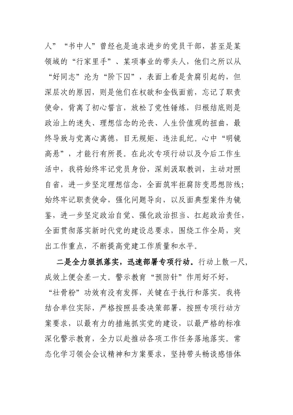 “以案为鉴警钟长鸣”专题警示教育学习心得体会【更多材料关注抖音：资深秘书】_第2页