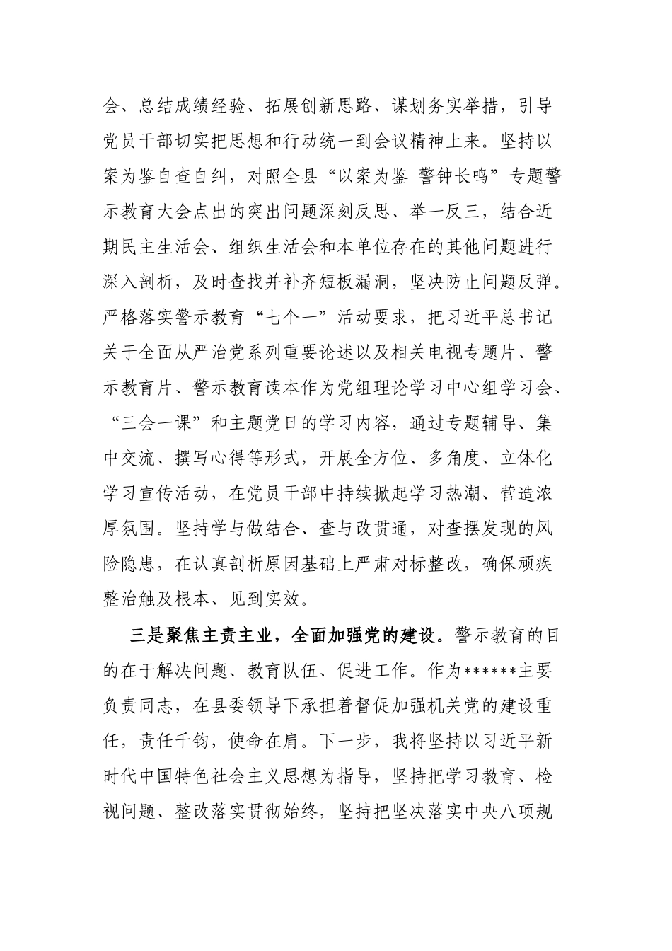 “以案为鉴警钟长鸣”专题警示教育学习心得体会【更多材料关注抖音：资深秘书】_第3页