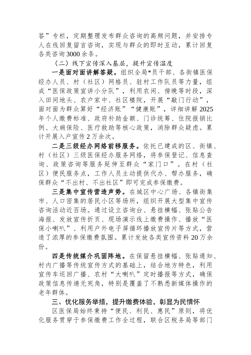 XX区医疗保障局2025年全民参保工作总结_第3页