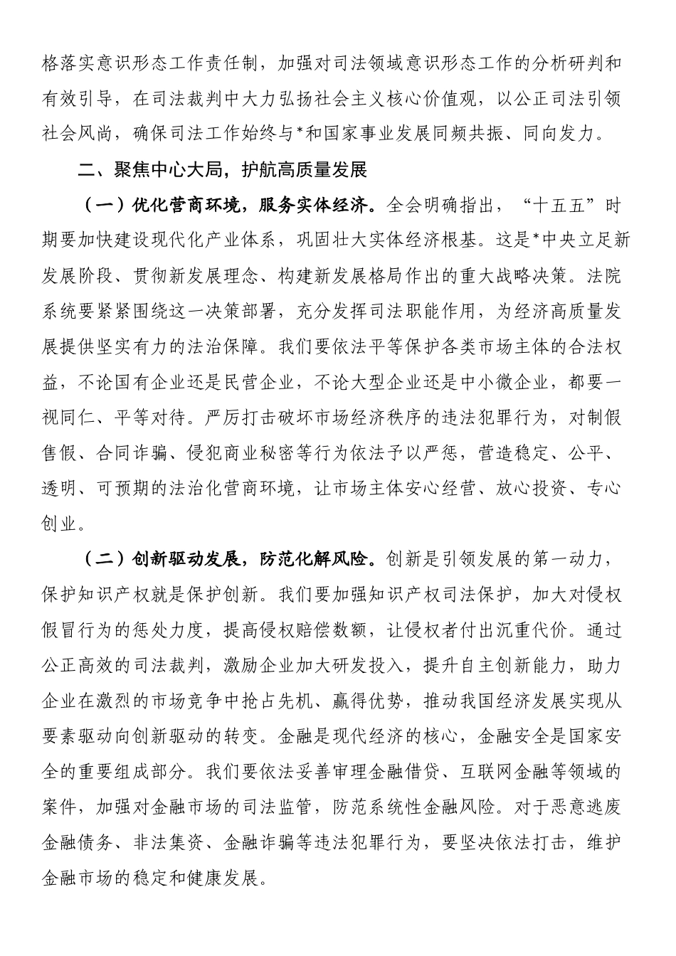 法院系统学习贯彻党的二十届四中全会精神研讨发言_第2页